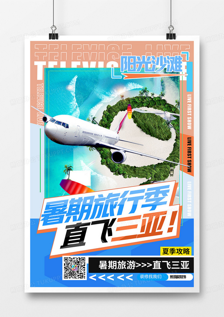 暑期旅行飞机旅行箱蓝色创意潮流海报