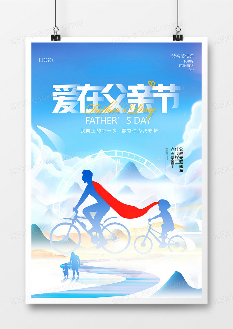  2023蓝色清新父亲节日父亲节插画海报