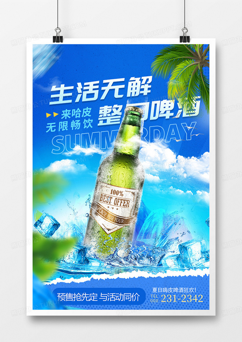 简约蓝色清凉啤酒美食餐饮海报