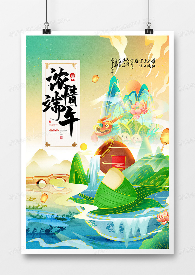 端午节国潮插画赛龙舟节粽子促销
