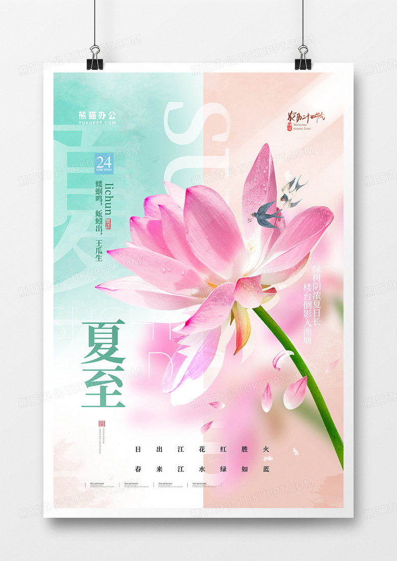 夏至彩虹玻璃荷花24节气海报
