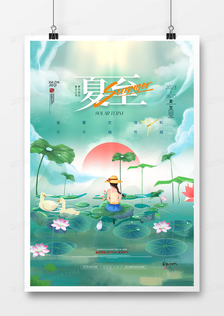 唯美荷塘荷花夏至节气夏至海报