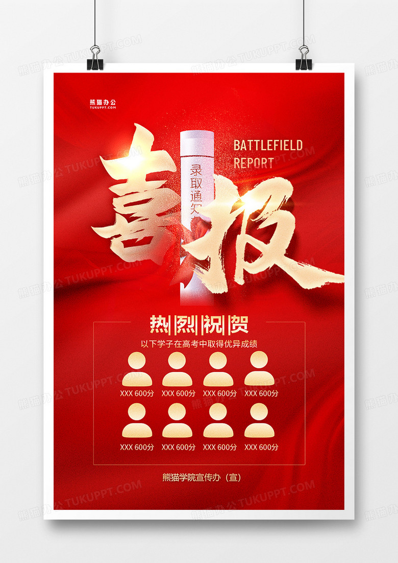  红色烫金简约大气2023喜报高考录取通知书高考喜报海报