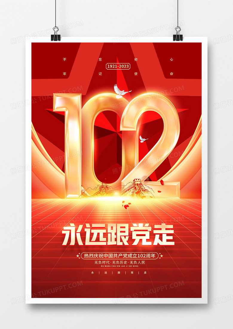  红金创意建党102周年七一建党节海报