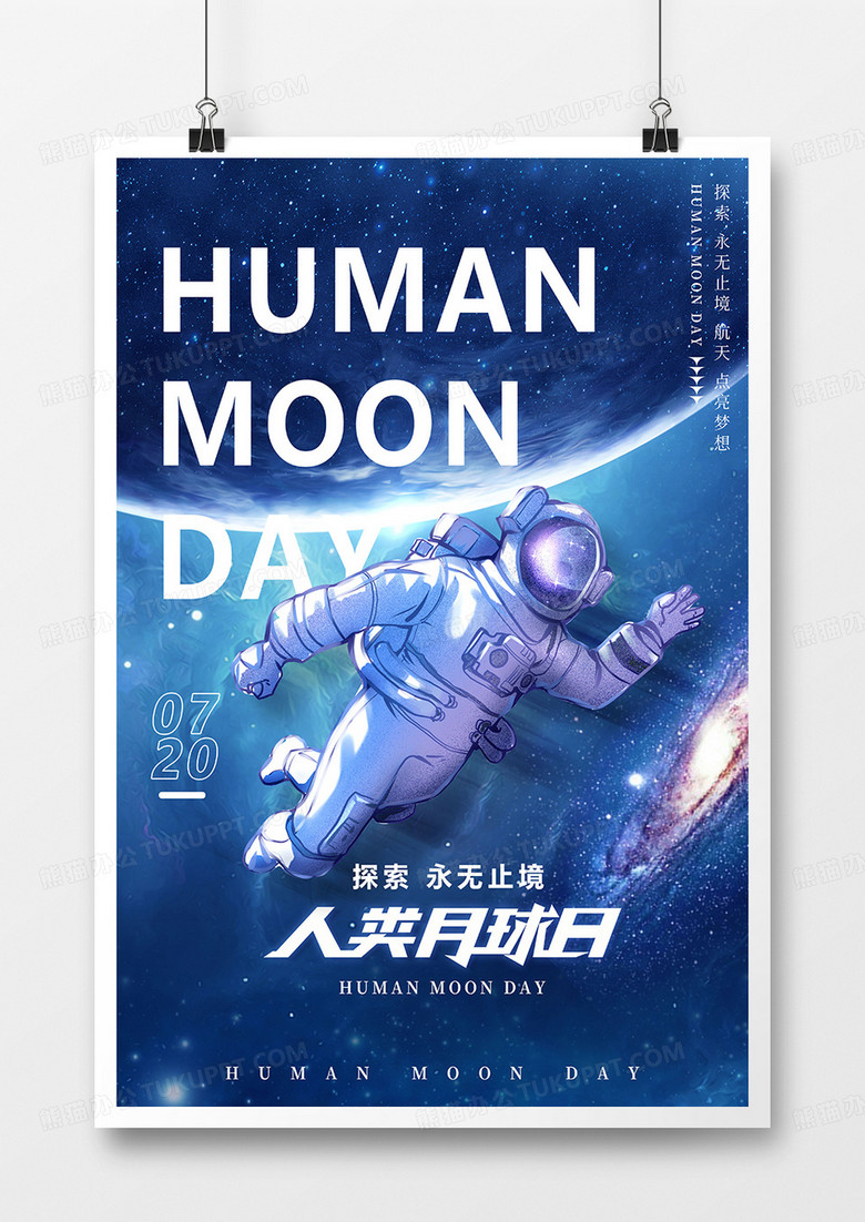 大气科技感人类月球日节日海报