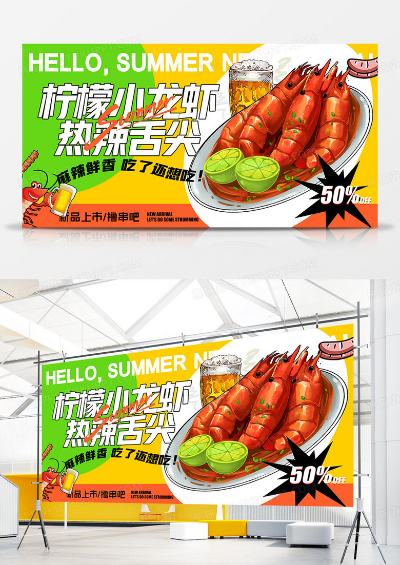 柠檬小龙虾简约夏日美食展板促销