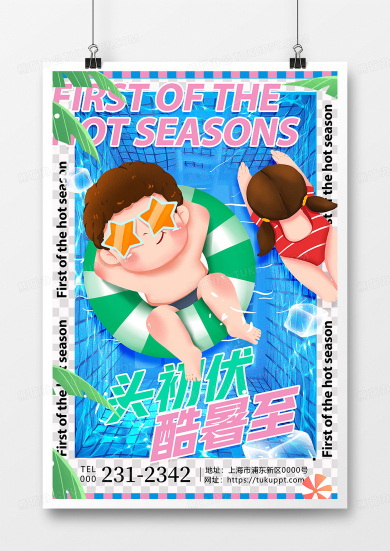 创意简约清新夏至三伏天中伏海报