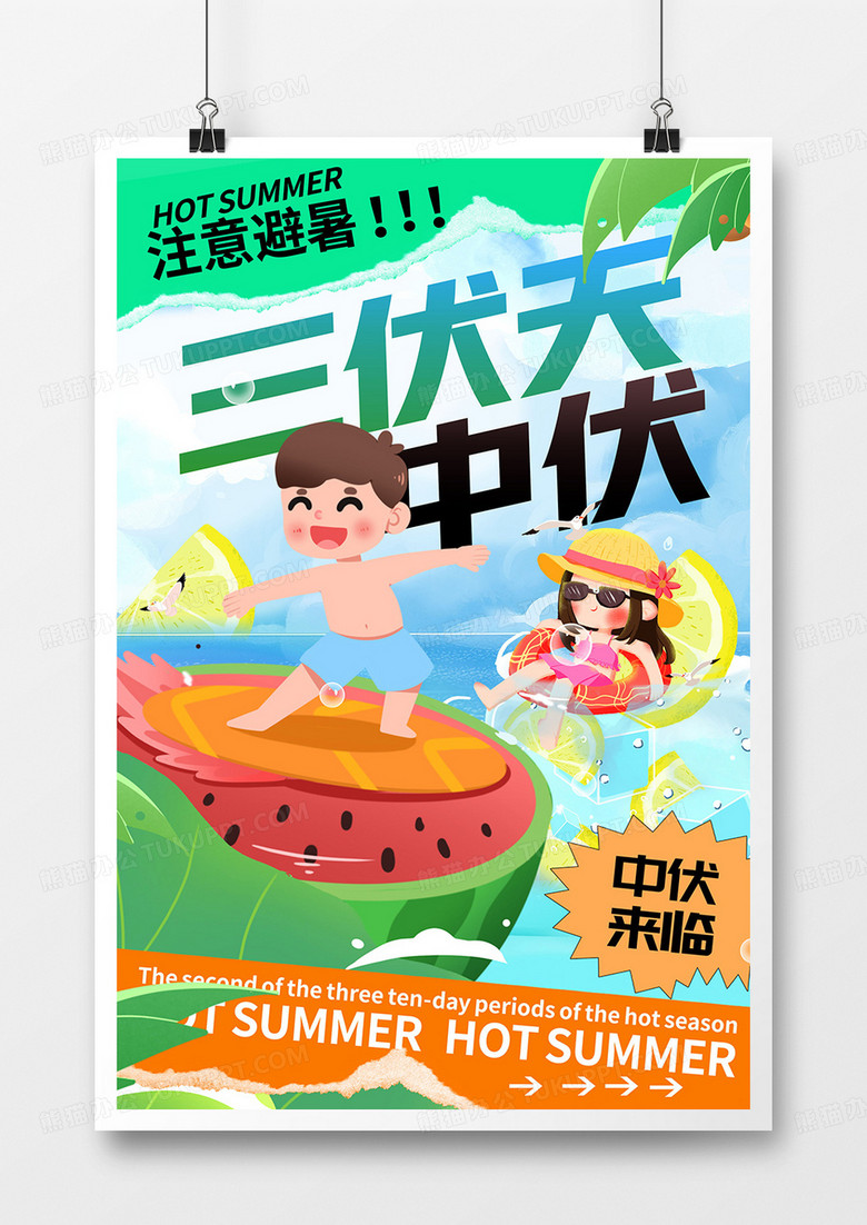 创意简约清新夏至三伏天中伏海报设计