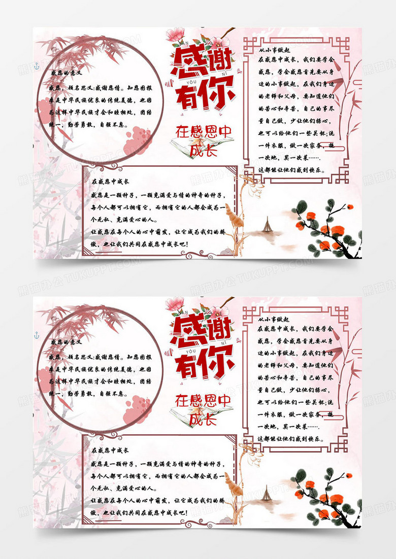 202210 在感恩中成长