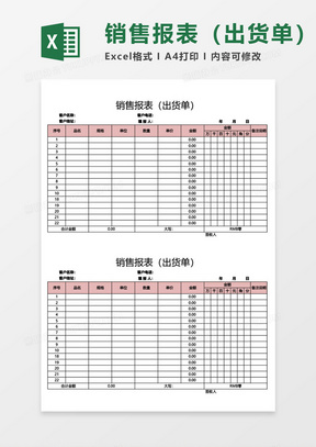 销售报表（出货单）