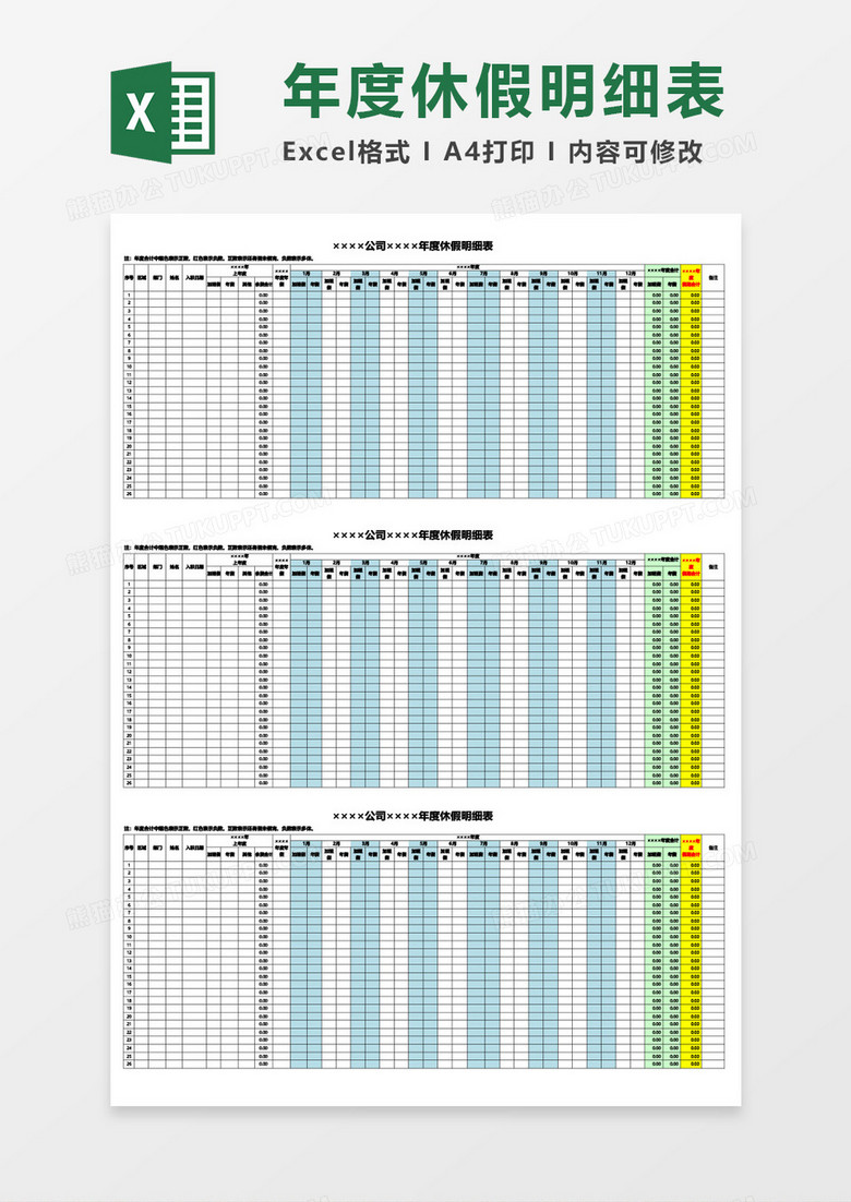 年度休假明细表excel模板
