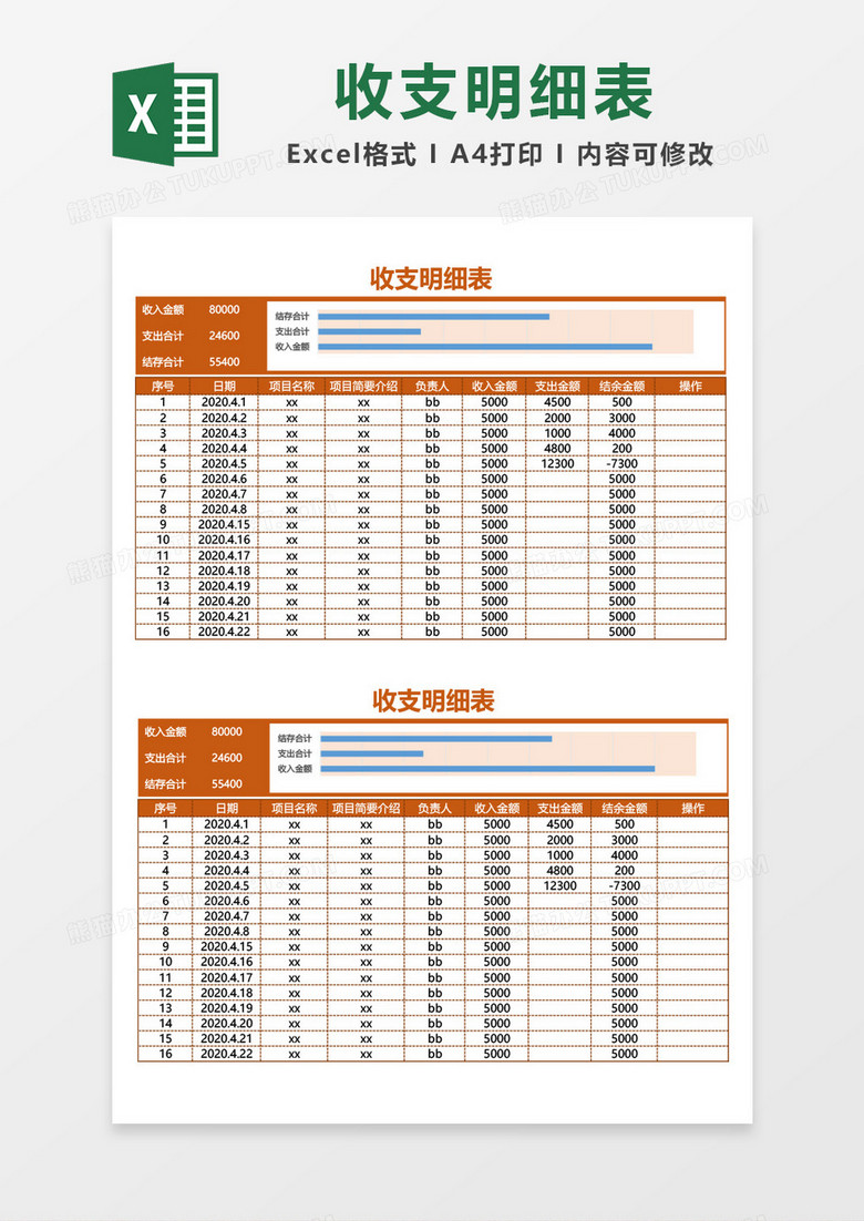 收支明细表统计表excel模板