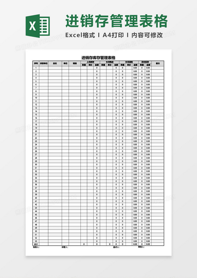 进销存库存管理表格