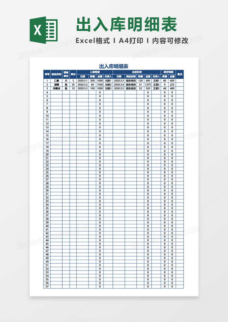 出入库明细表-模板