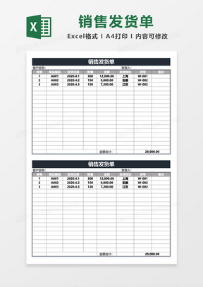 发货单模板excel模板