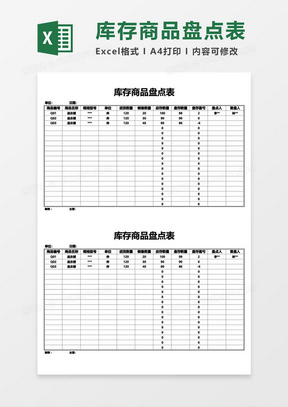 表excel模版151出入庫excel管理系統116066採購彙總表excel模板131