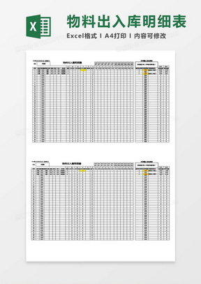 物料出入库明细表