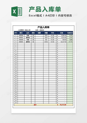 入庫單excel表格模板_入庫單excel表格模板下載_熊貓辦公