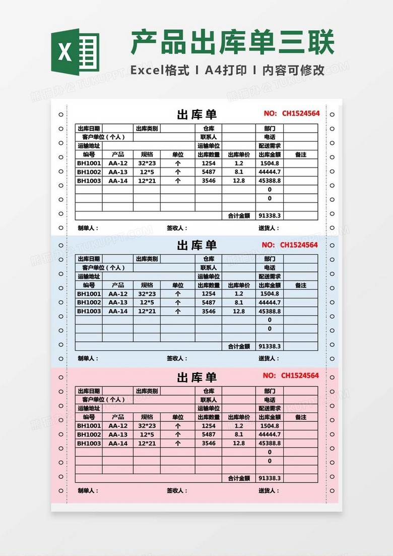 产成品出库单填制图片图片