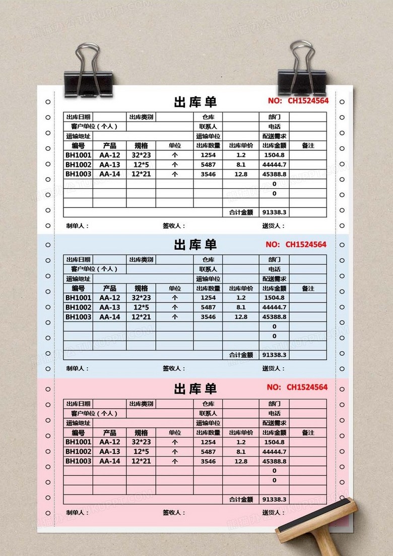 产品出库单三联