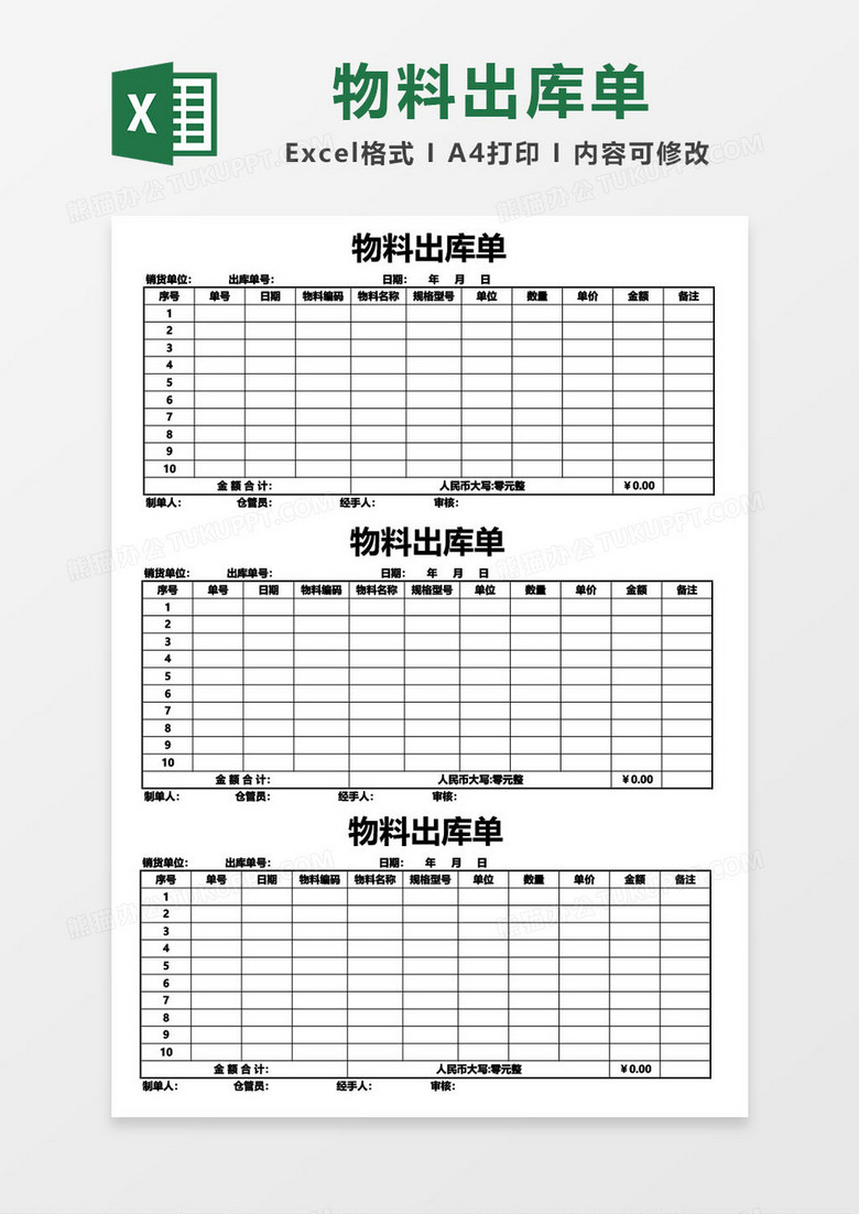 物料出库单统计