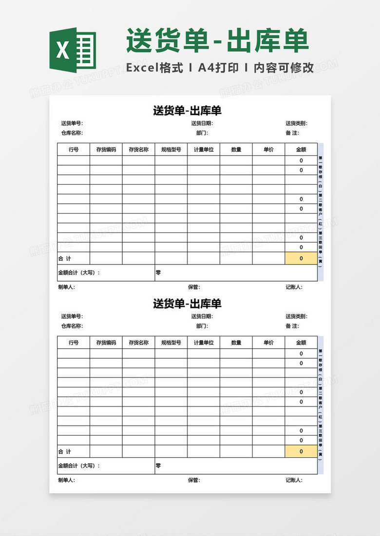 送货单-出库单excel模板