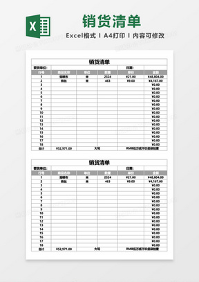 銷貨excel表格模板_銷貨excel表格模板下載_熊貓辦公