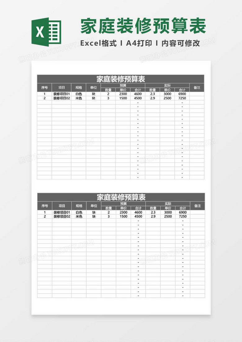 家庭装修预算明细表excel模板