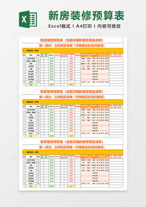 新房装修-预算表excel模板