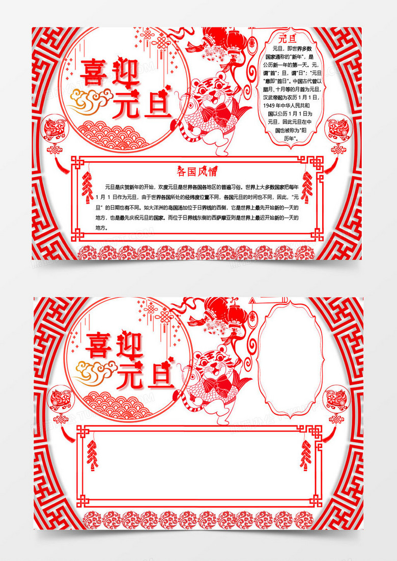 2022剪纸红色元旦word模板小报