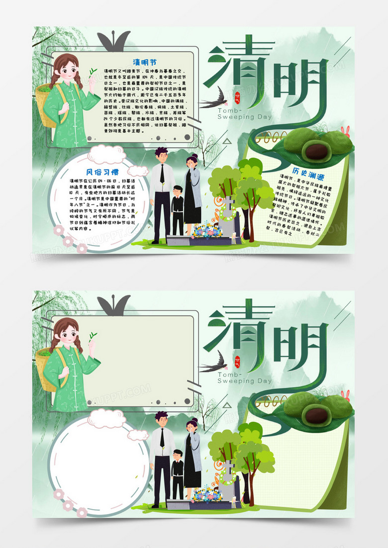 绿色清明节手抄报word模板