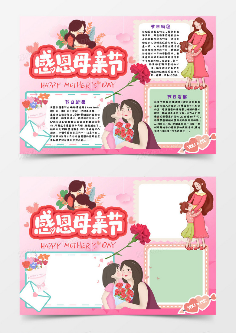 粉色母亲节手抄报word模板