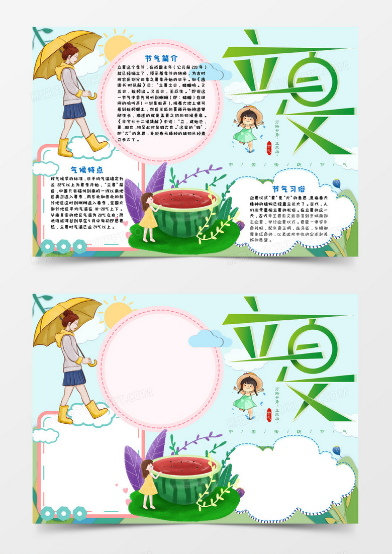 卡通立夏手抄报小报word模板