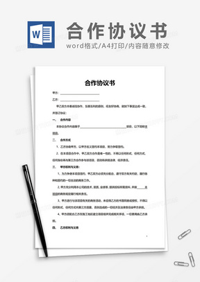 双方合作协议书word模板