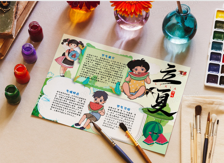 吃西瓜立夏手抄报word模板