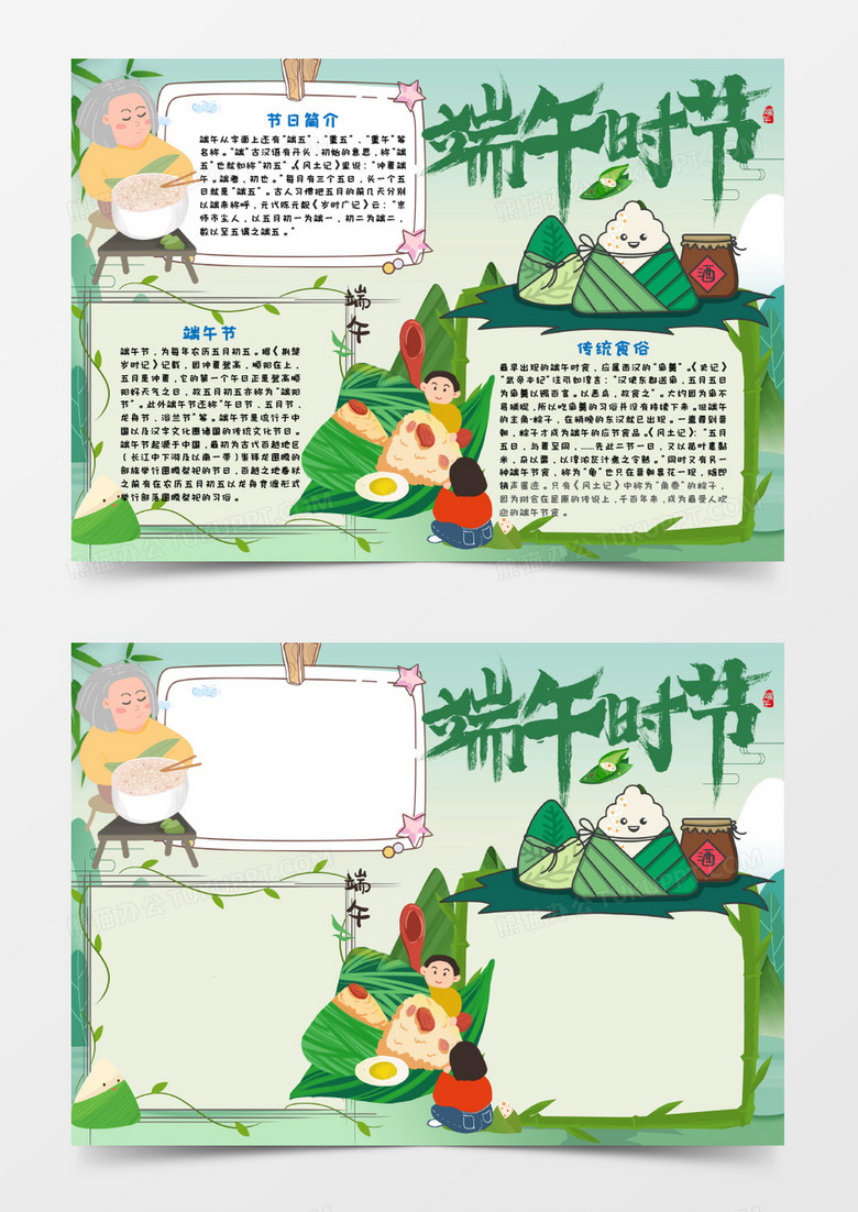 绿色端午节手抄报word模板