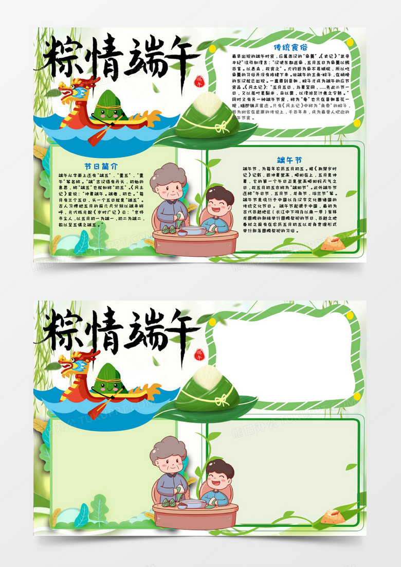 清新端午节手抄报word模板