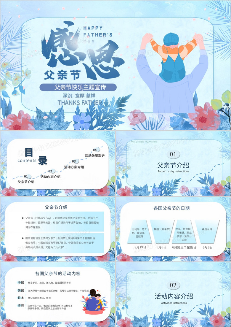 简约蓝色父亲节快乐宣传PPT模板