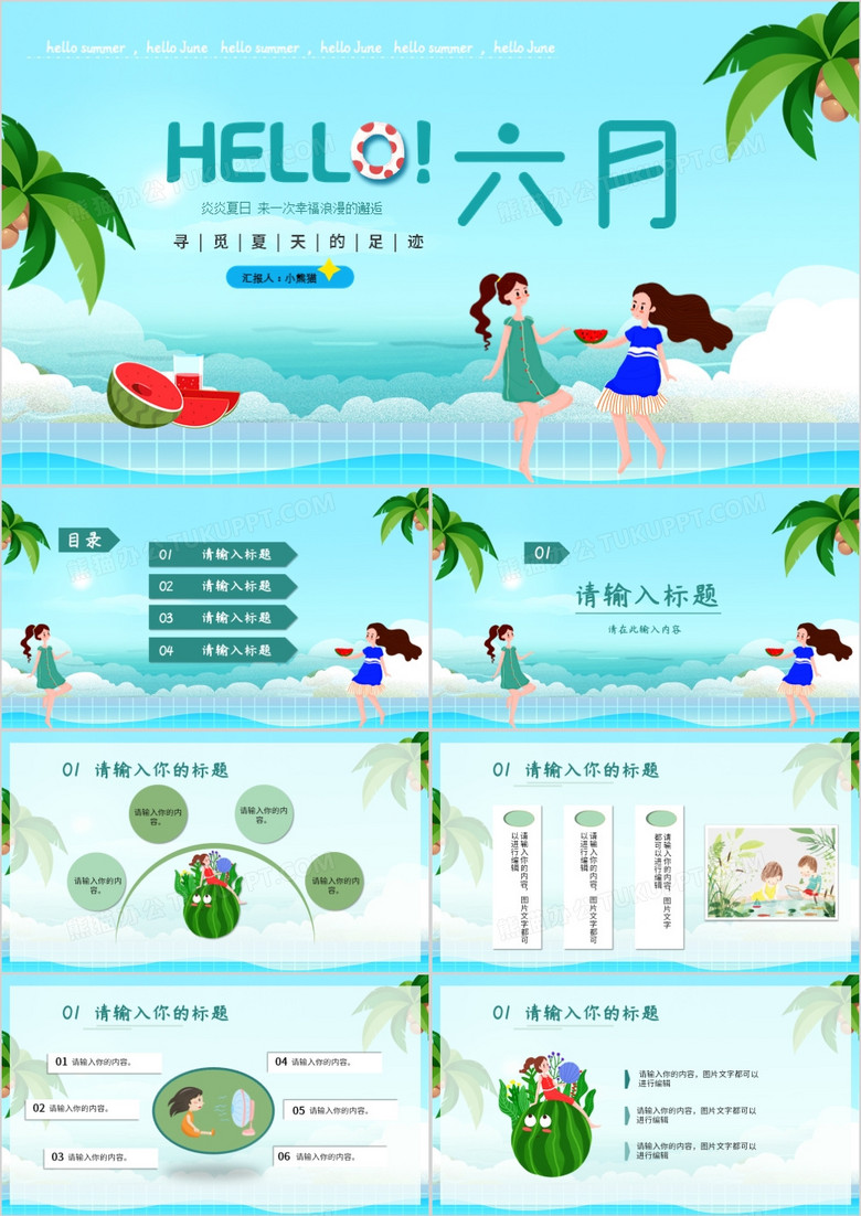 小清新浅蓝色你好六月宣传PPT模板