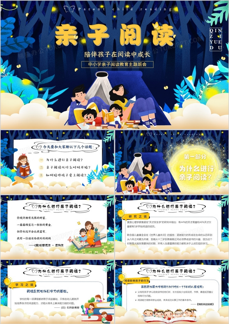 蓝色卡通亲子阅读儿童教育PPT模板