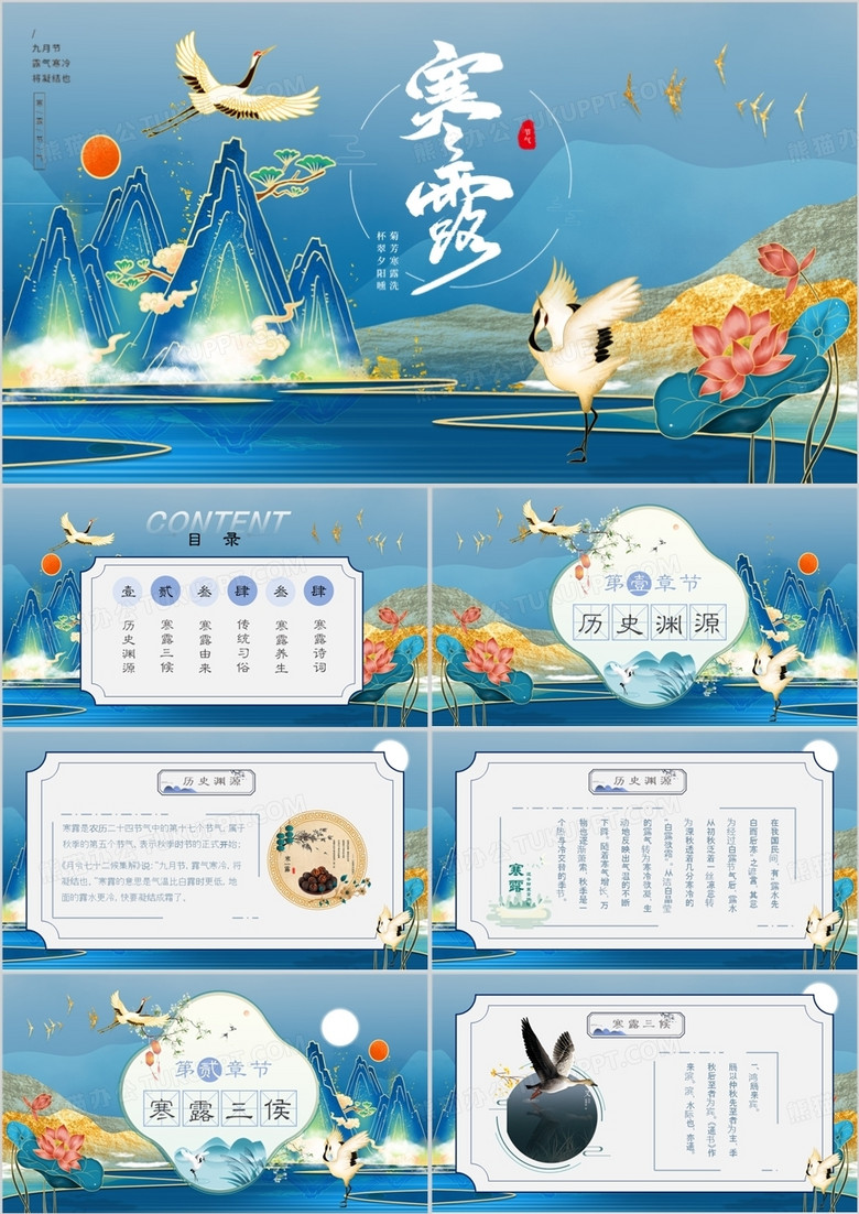 蓝色国潮风传统二十四节气之寒露PPT模板