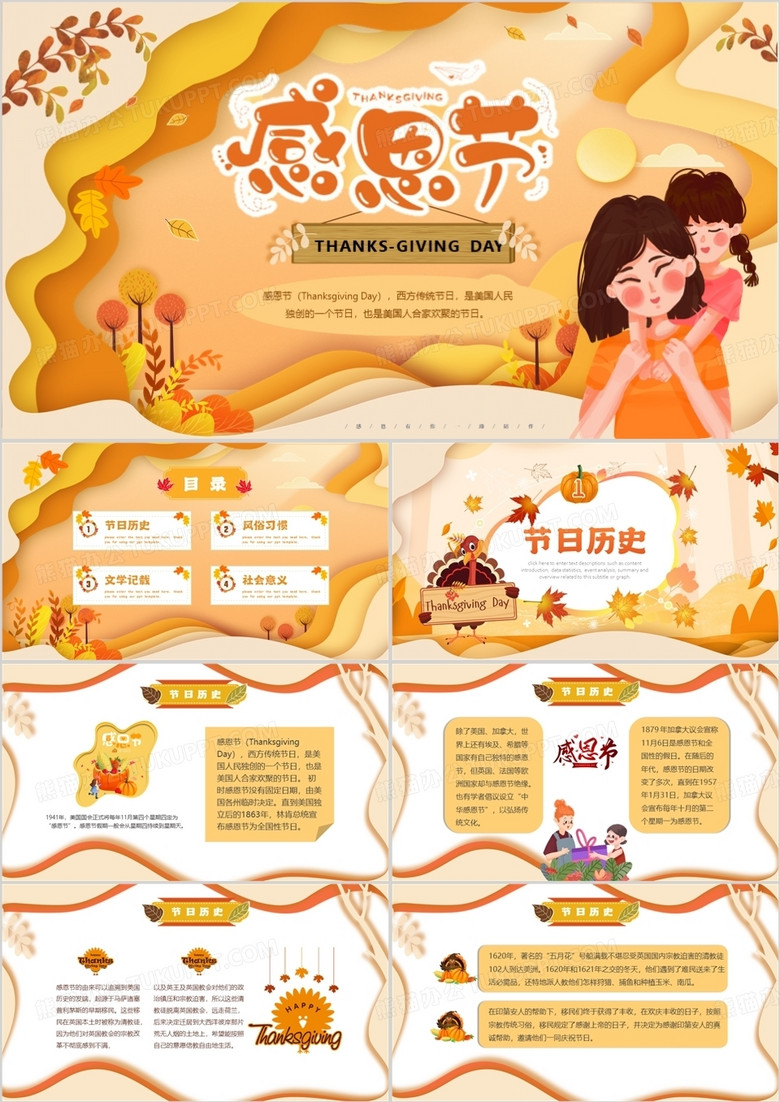 橙色剪纸风感恩节节日介绍PPT模板