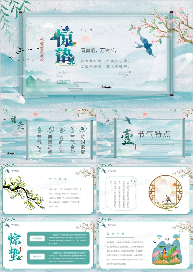  绿色中国风传统二十四节气之惊蛰PPT模板