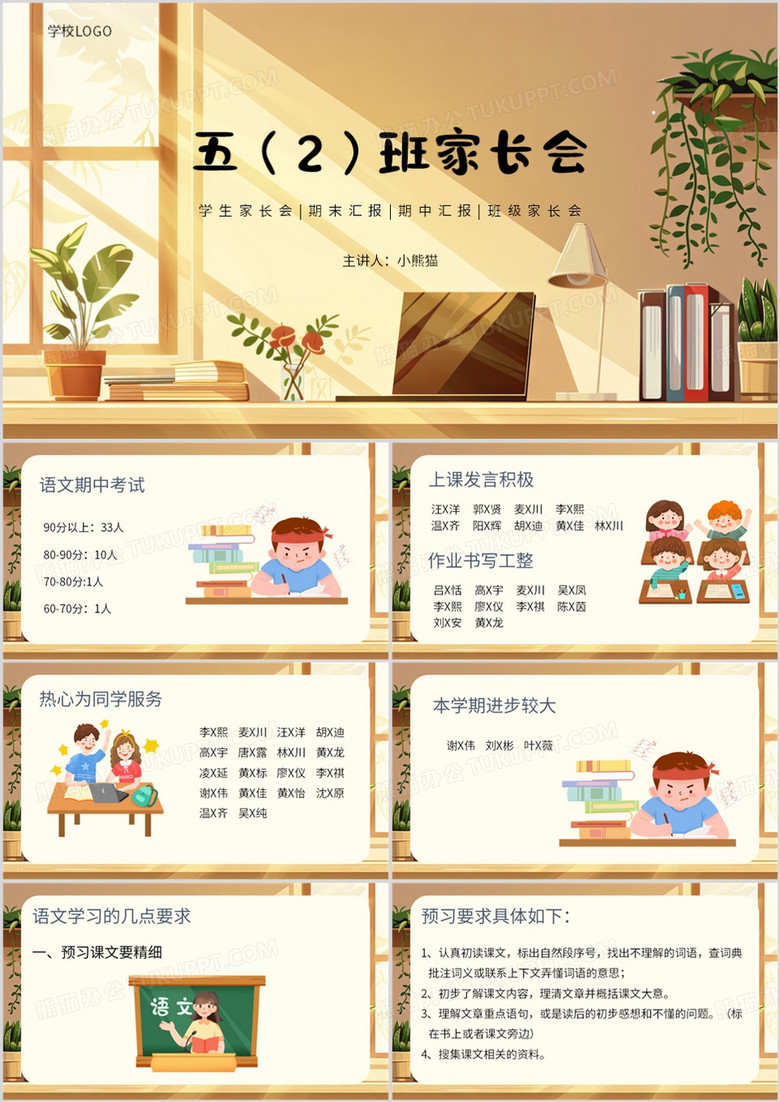 黄色卡通风家长会教育课件PPT模板