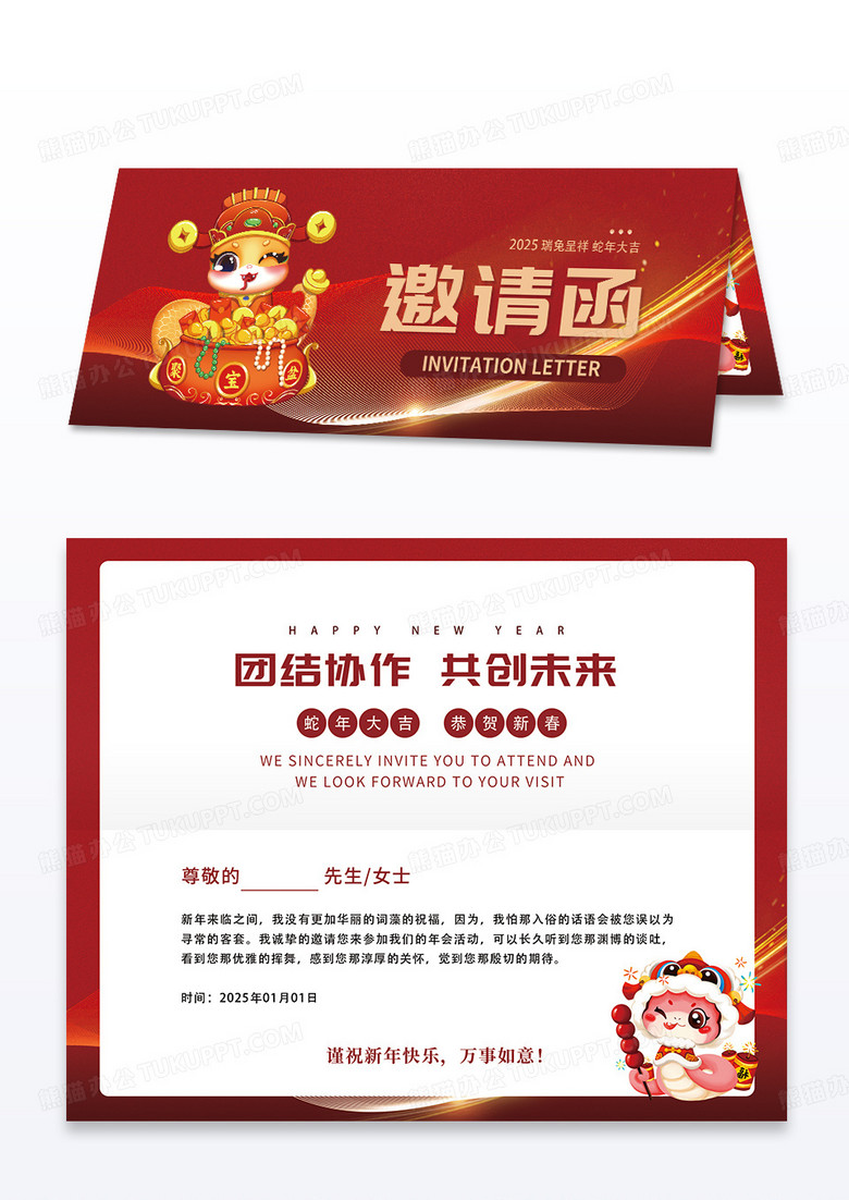 喜庆2025蛇年金龙贺岁邀请函