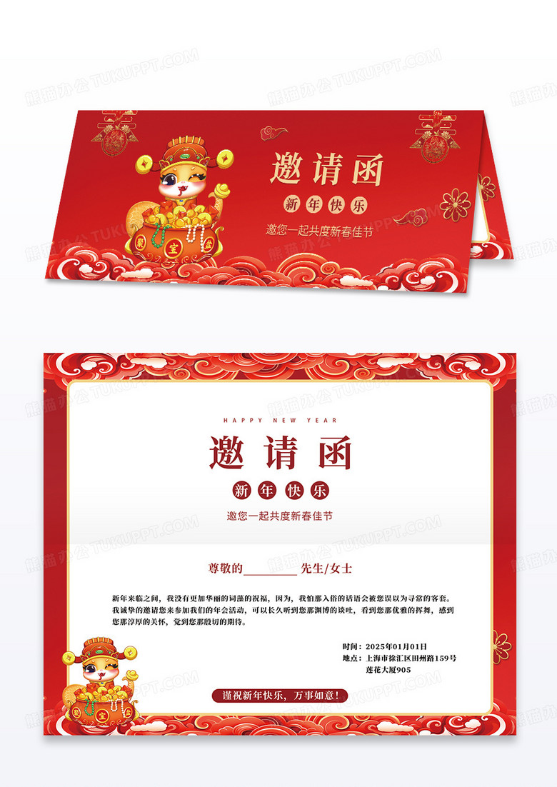红色立体龙年2025邀请函