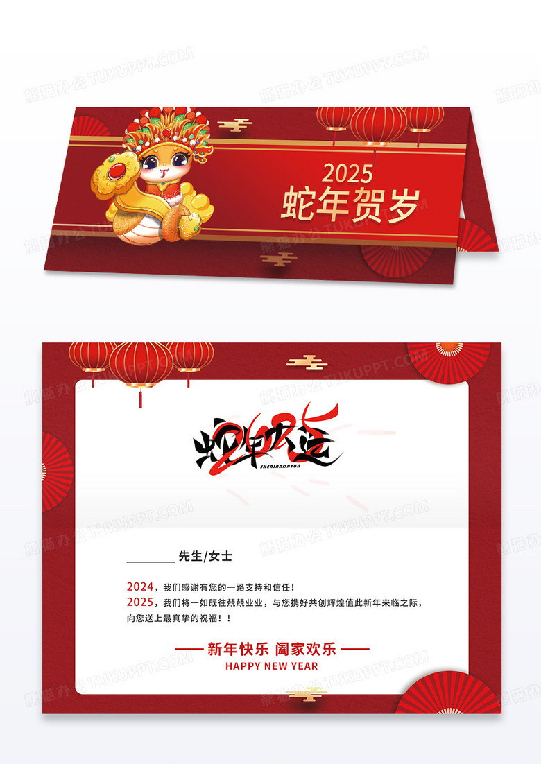大气蛇年贺岁2025新年邀请函