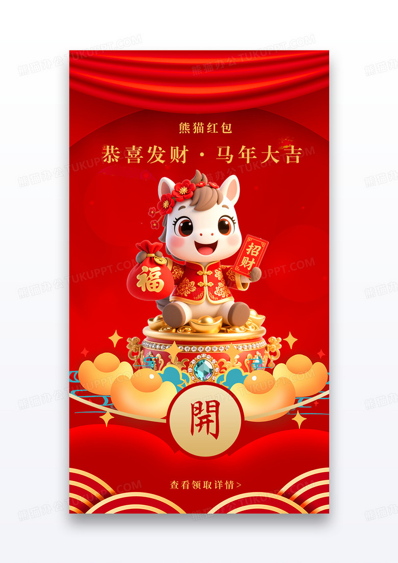 新年微信红包2026封面创意红色马年微信红包