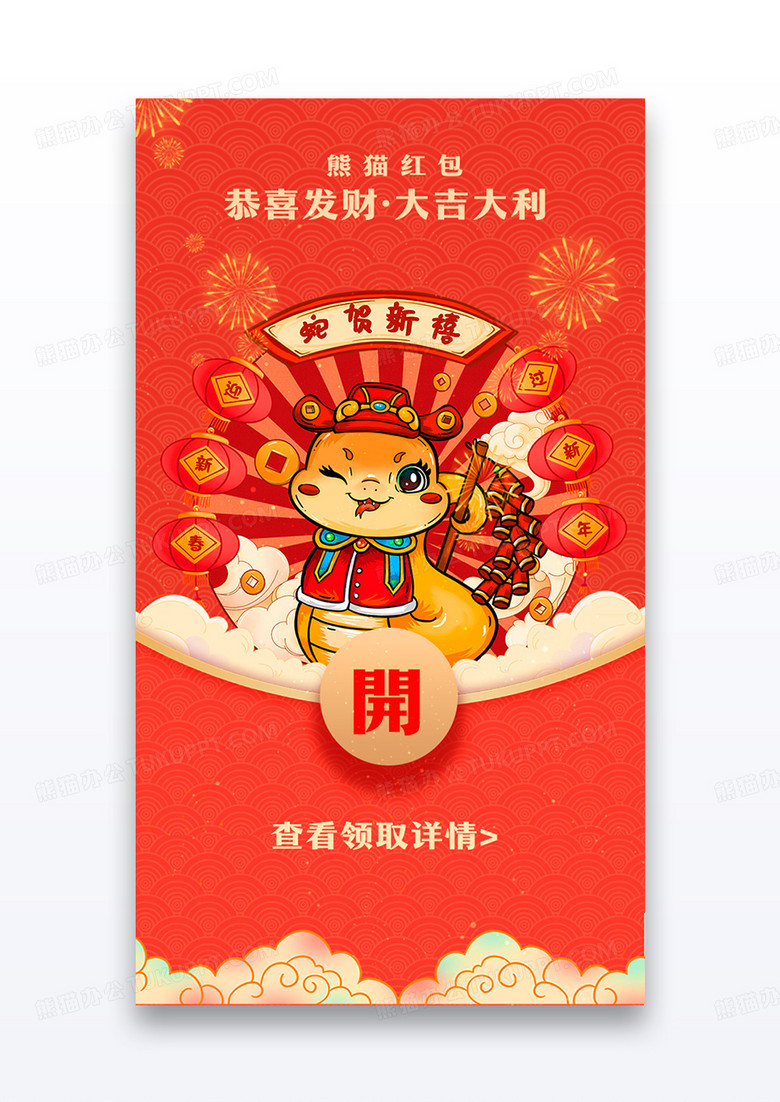 红色插画新年2025蛇年红包UI手机海报设计
