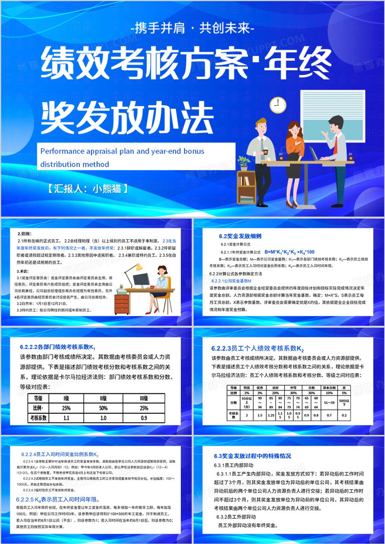 蓝色卡通风绩效考核方案PPT模板